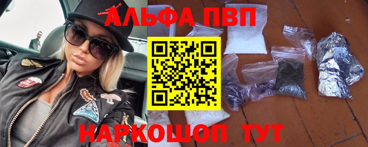 А ПВП  Alpha PVP кристаллы  Вход с VPN  Верхний Уфалей  где продают наркотики  Alpha PVP СК КРИС 