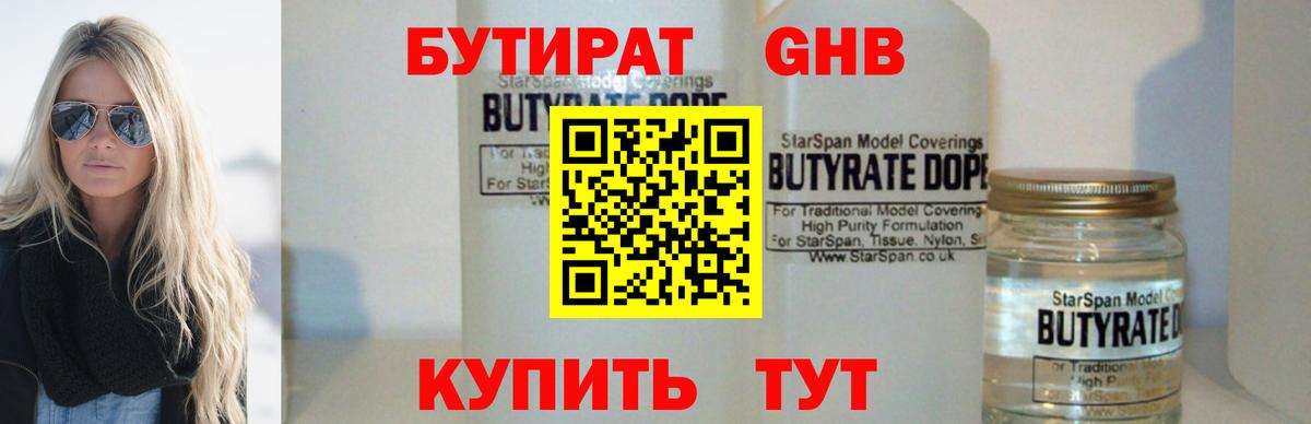 БУТИРАТ вода Верхний Уфалей