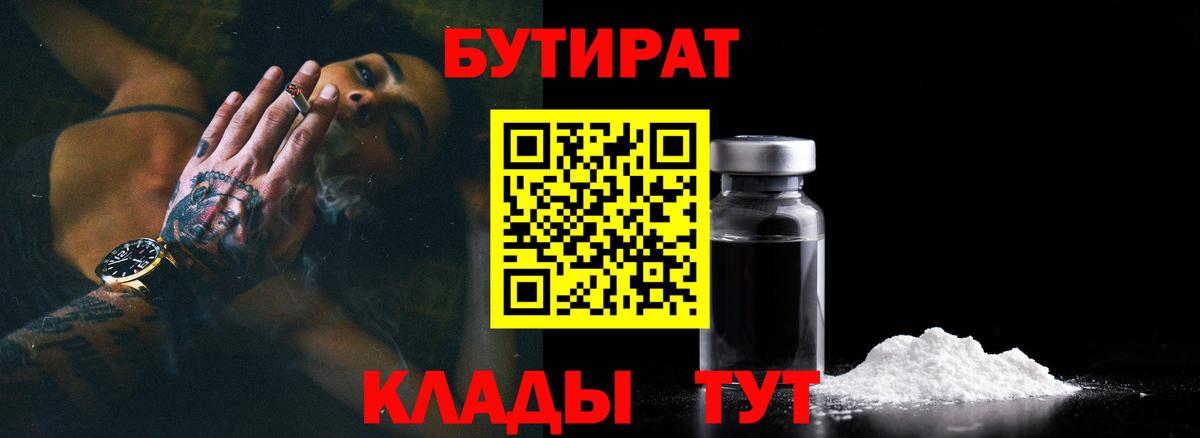 Верхний Уфалей  Бутират GHB  Вход с VPN 