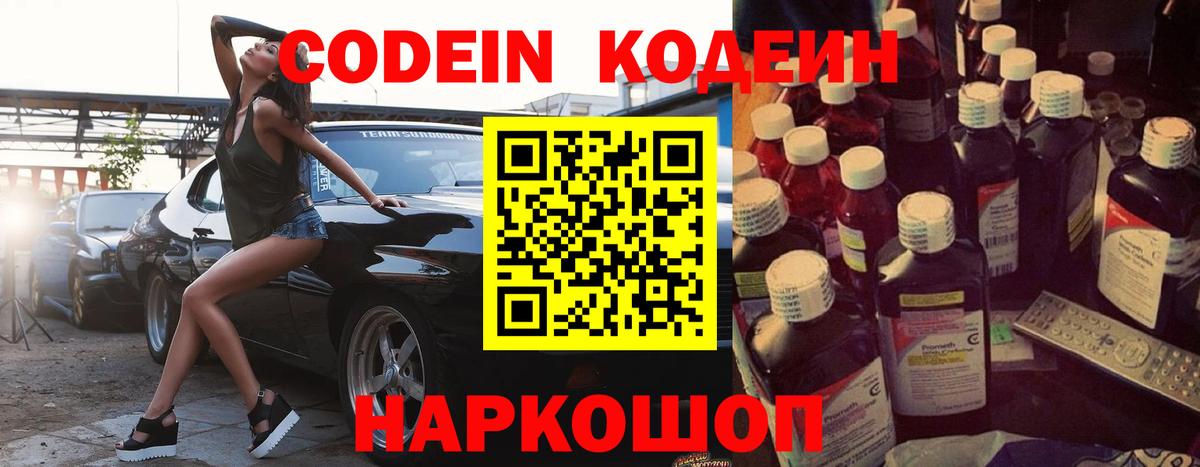 Верхний Уфалей  Кодеиновый сироп Lean Purple Drank  Вход с VPN  Codein напиток Lean (лин) 