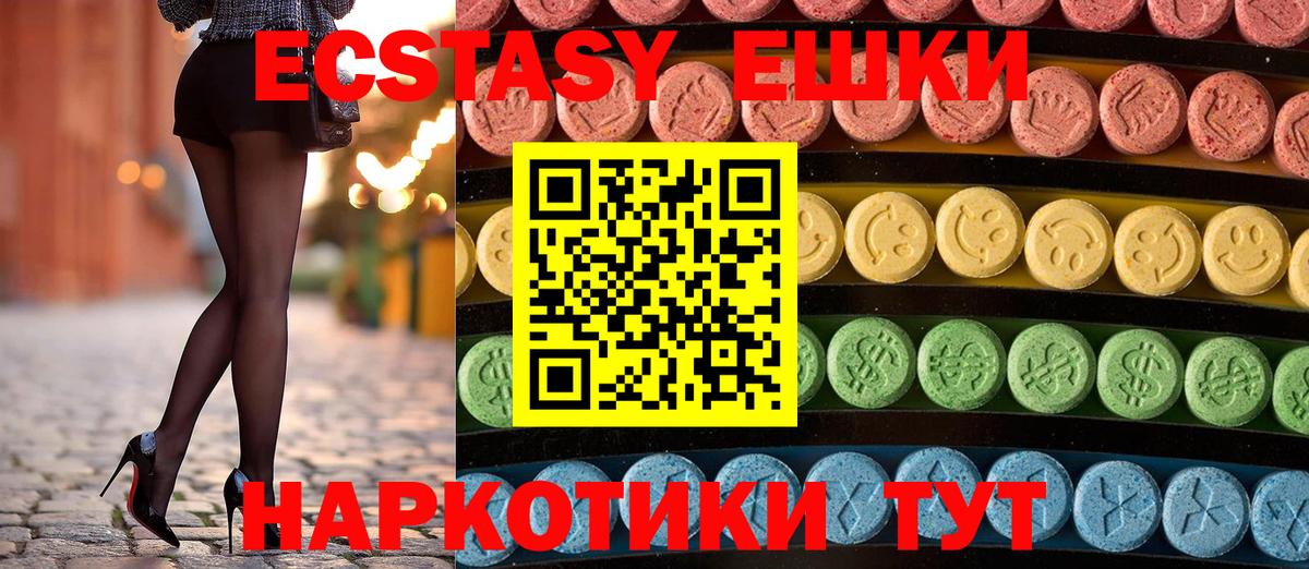 Ecstasy ешки Верхний Уфалей